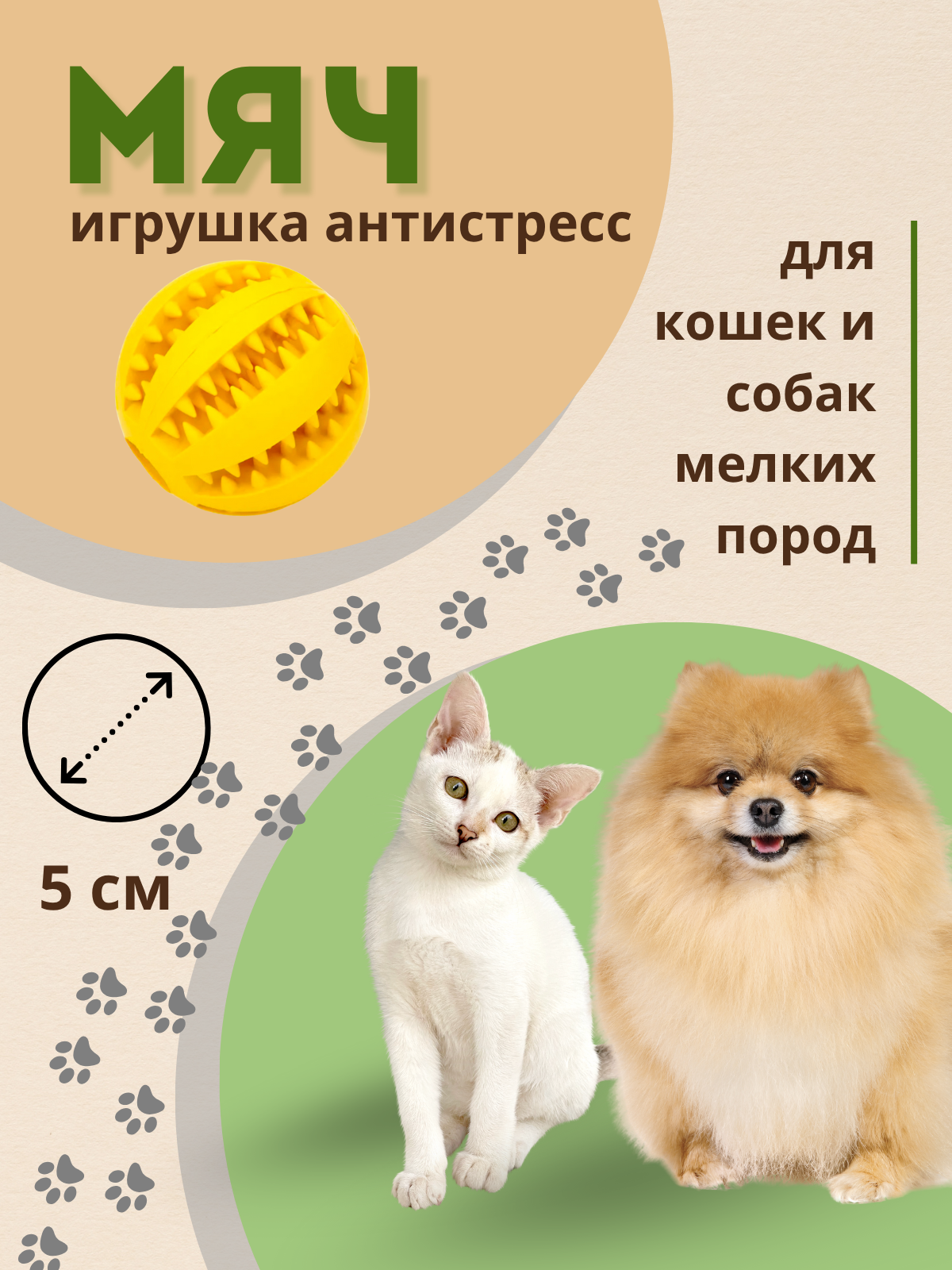 Мячик для игр животных