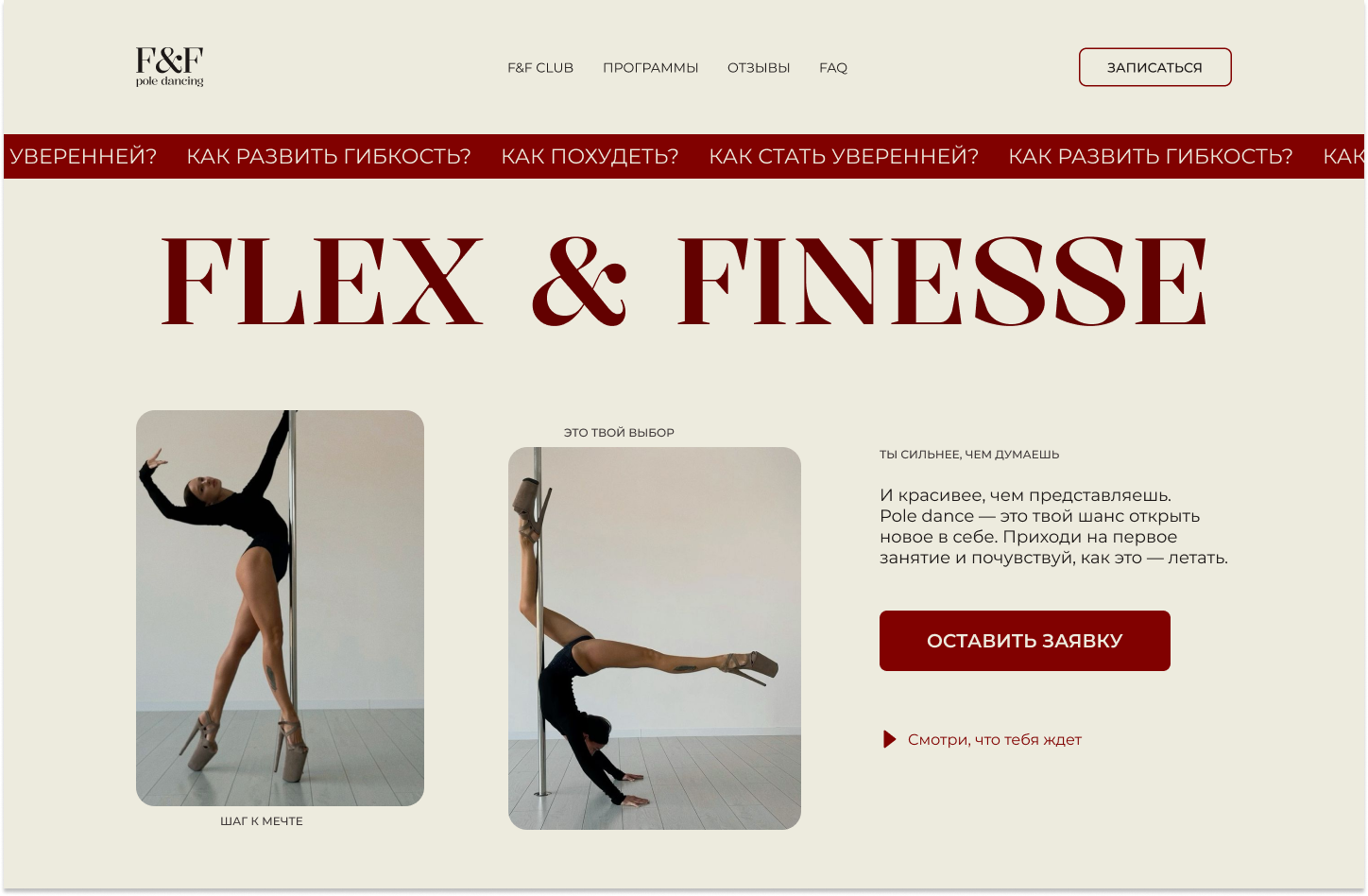 F&F Pole Dancing - Дизайн, который чувствует время суток