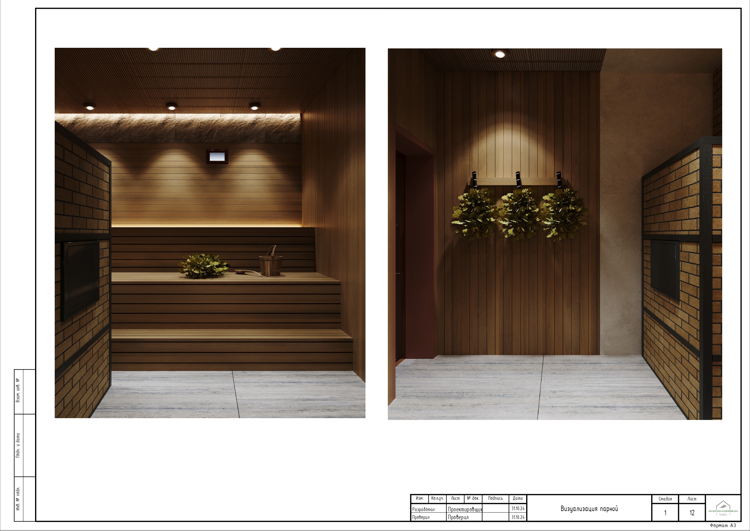 Проект бани_Ногинск_page-0010.jpg