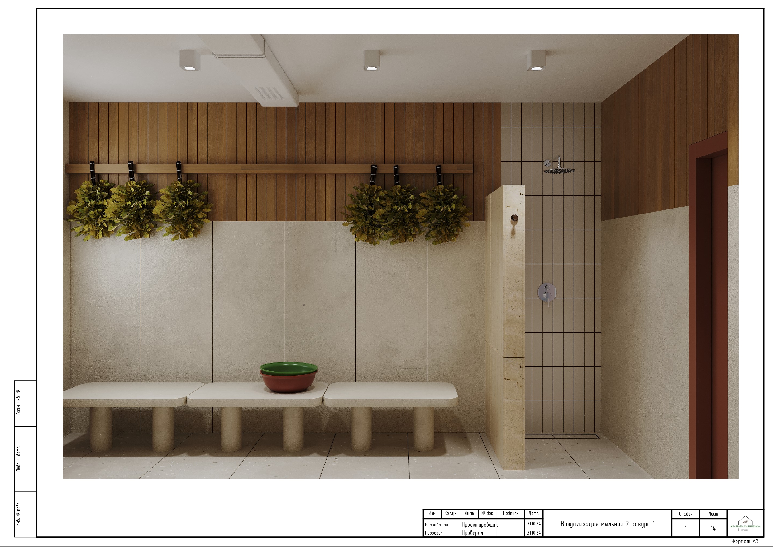 Проект бани_Ногинск_page-0014.jpg