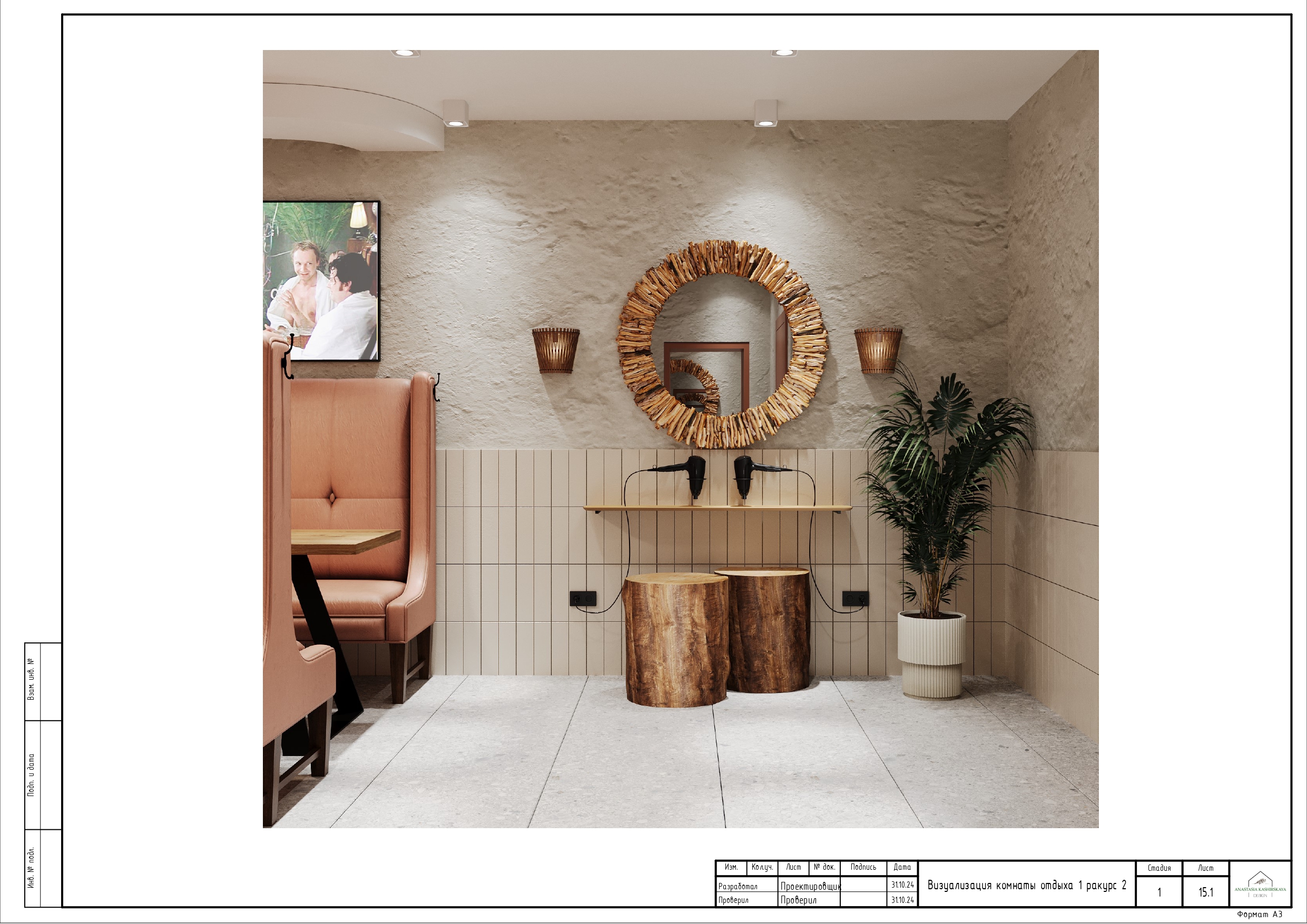 Проект бани_Ногинск_page-0018.jpg