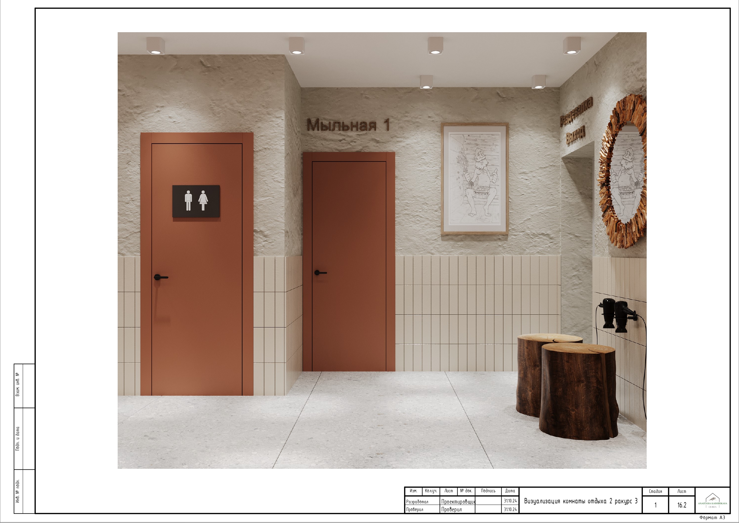 Проект бани_Ногинск_page-0023.jpg