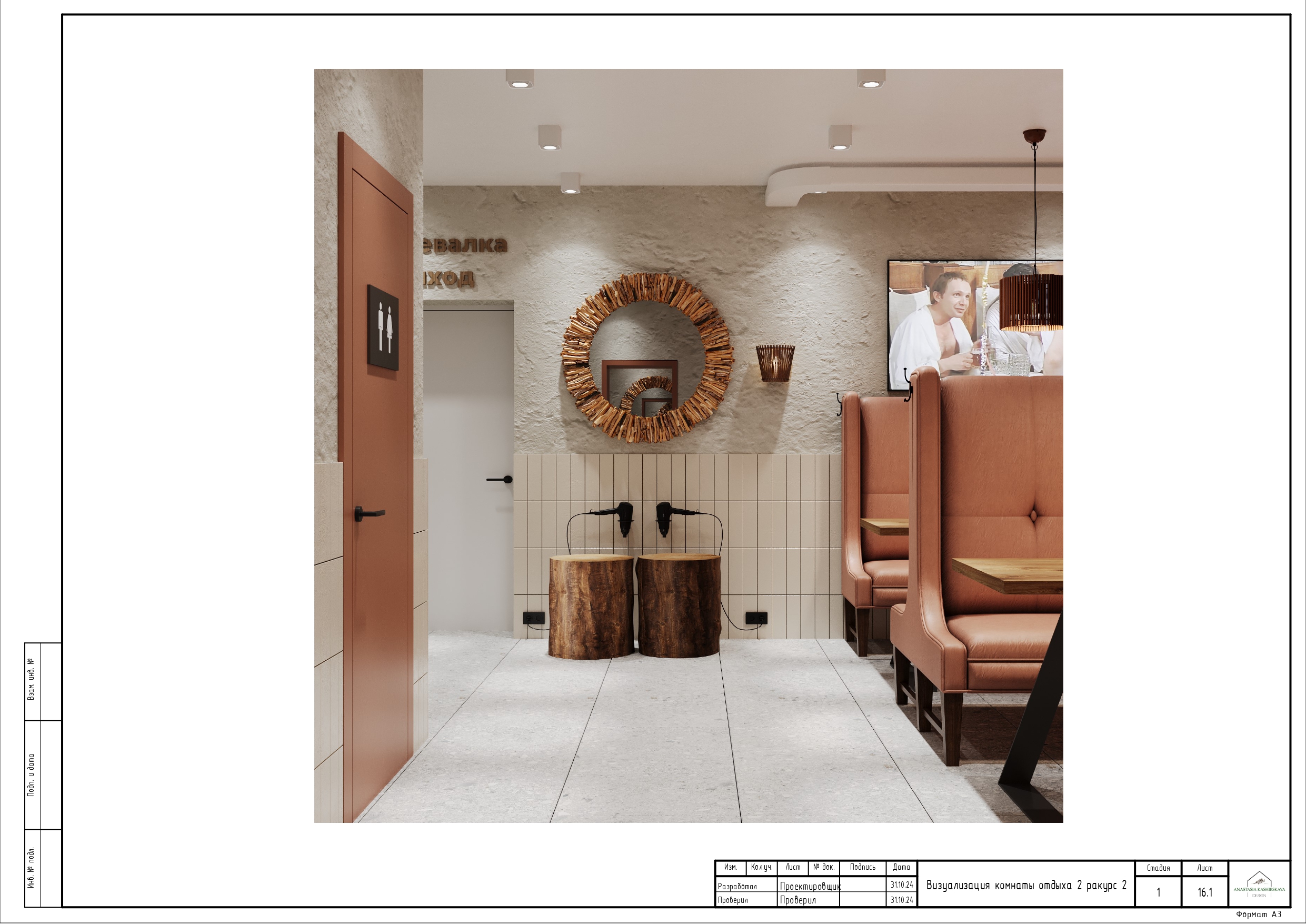 Проект бани_Ногинск_page-0022.jpg