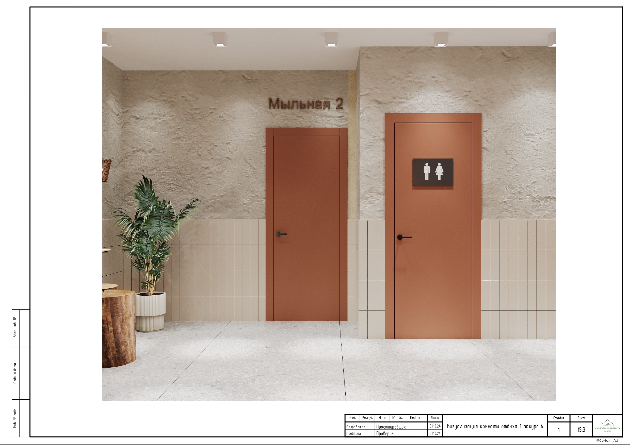 Проект бани_Ногинск_page-0020.jpg