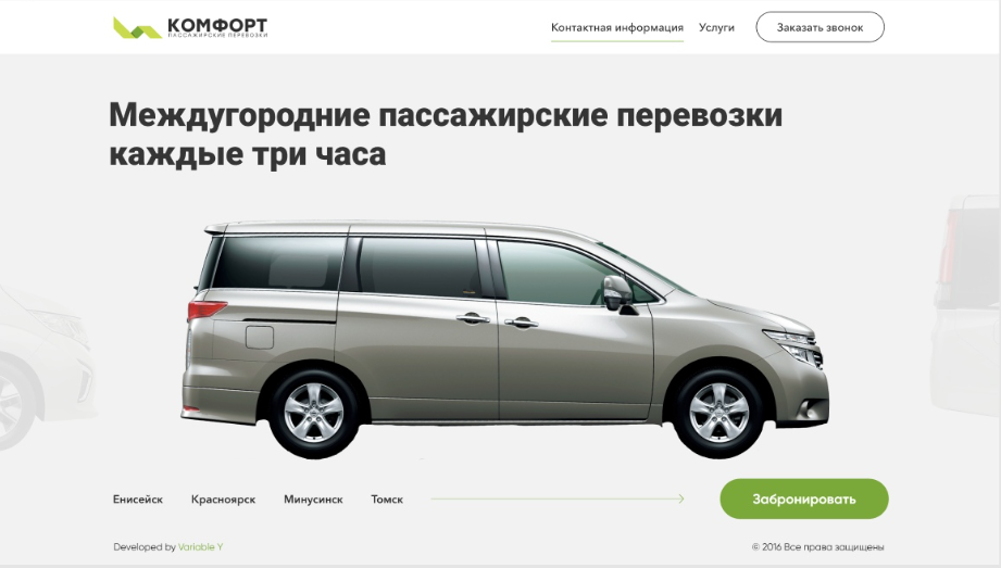 Междугородние перевозки