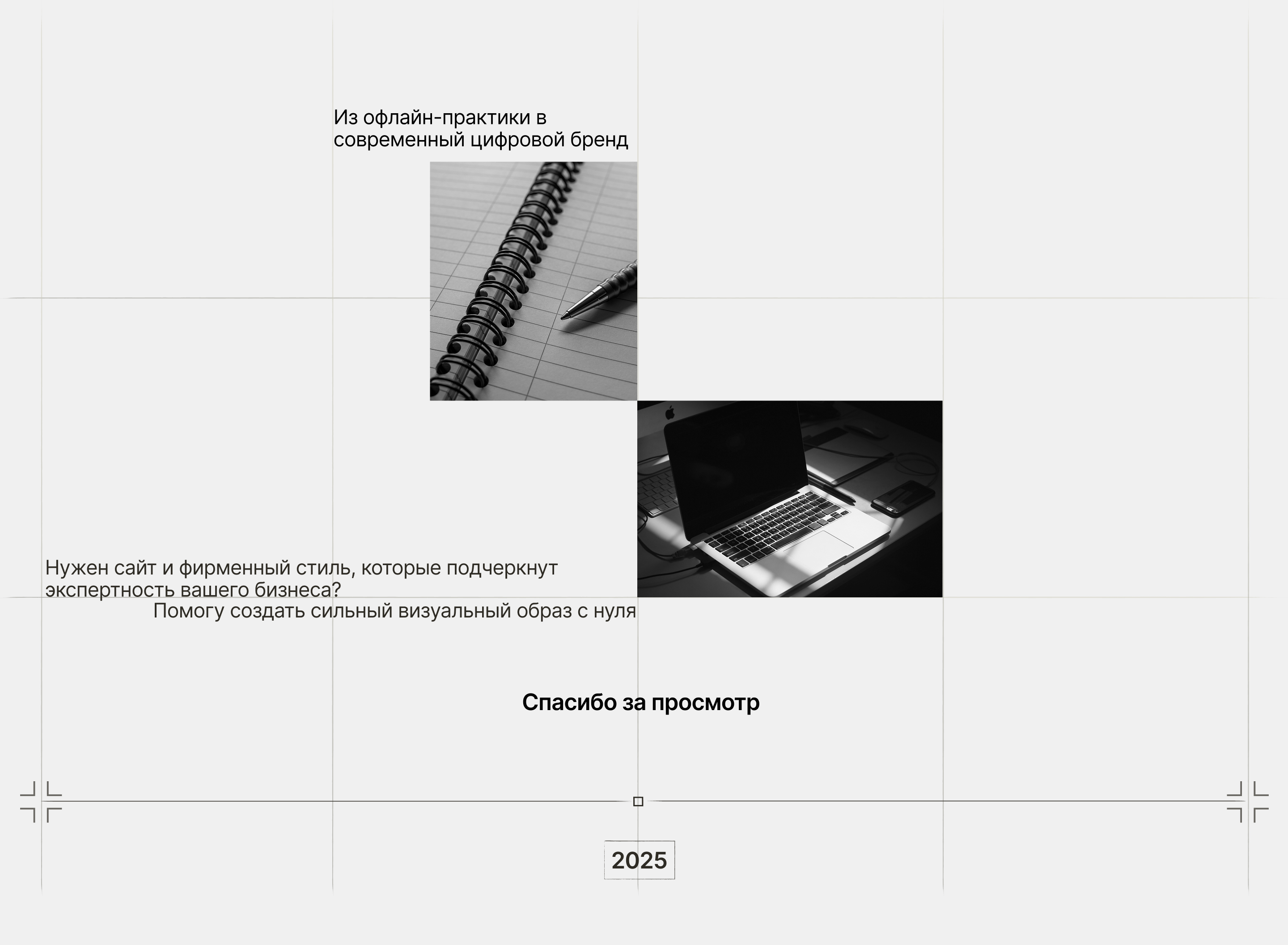 Слова благодарности.png