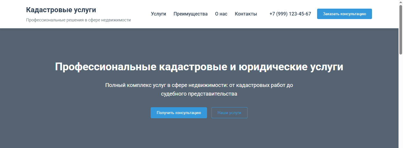 Сайт кадастровых услуг
