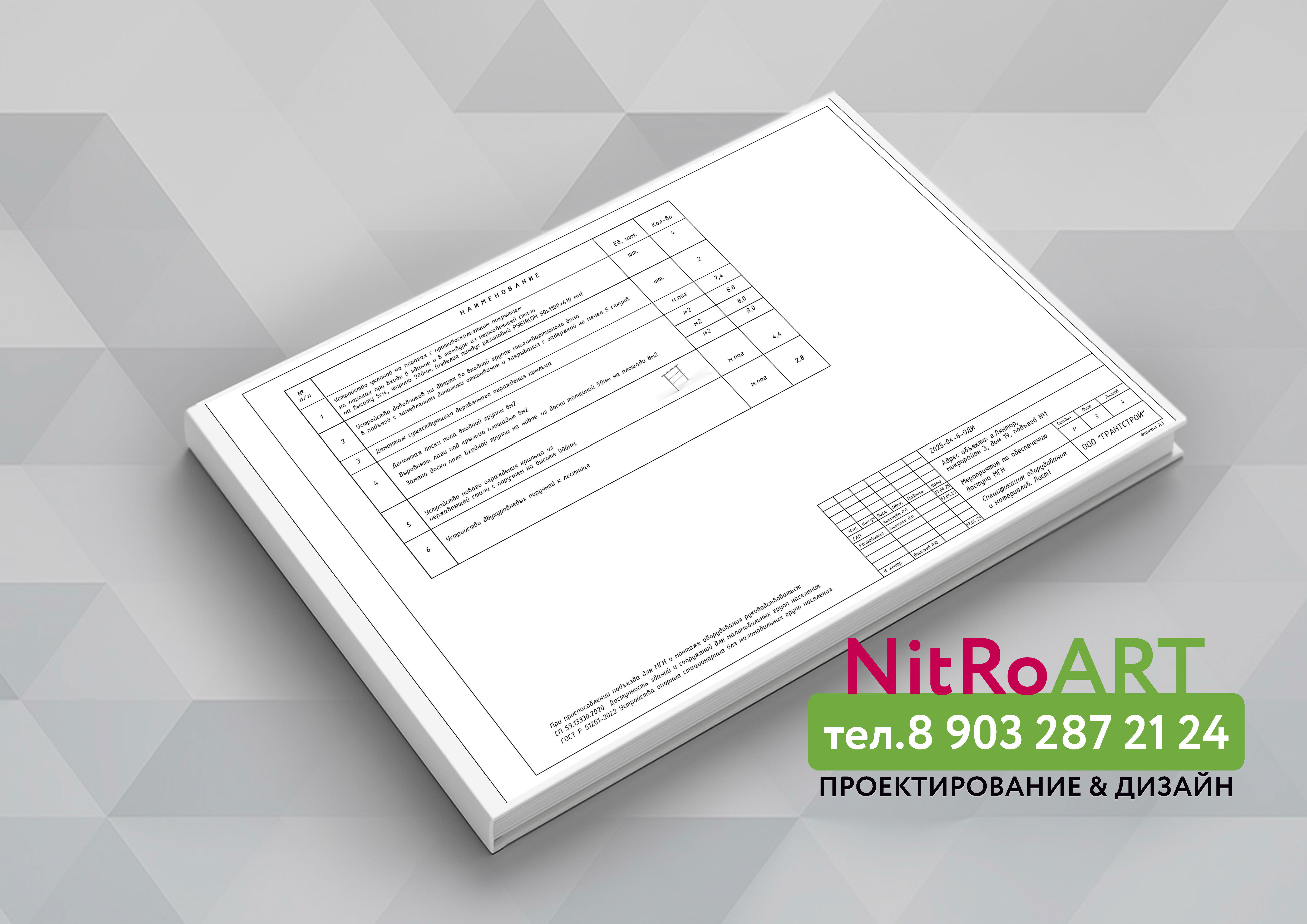 Пример проекта ОДИ_Страница_13.jpg