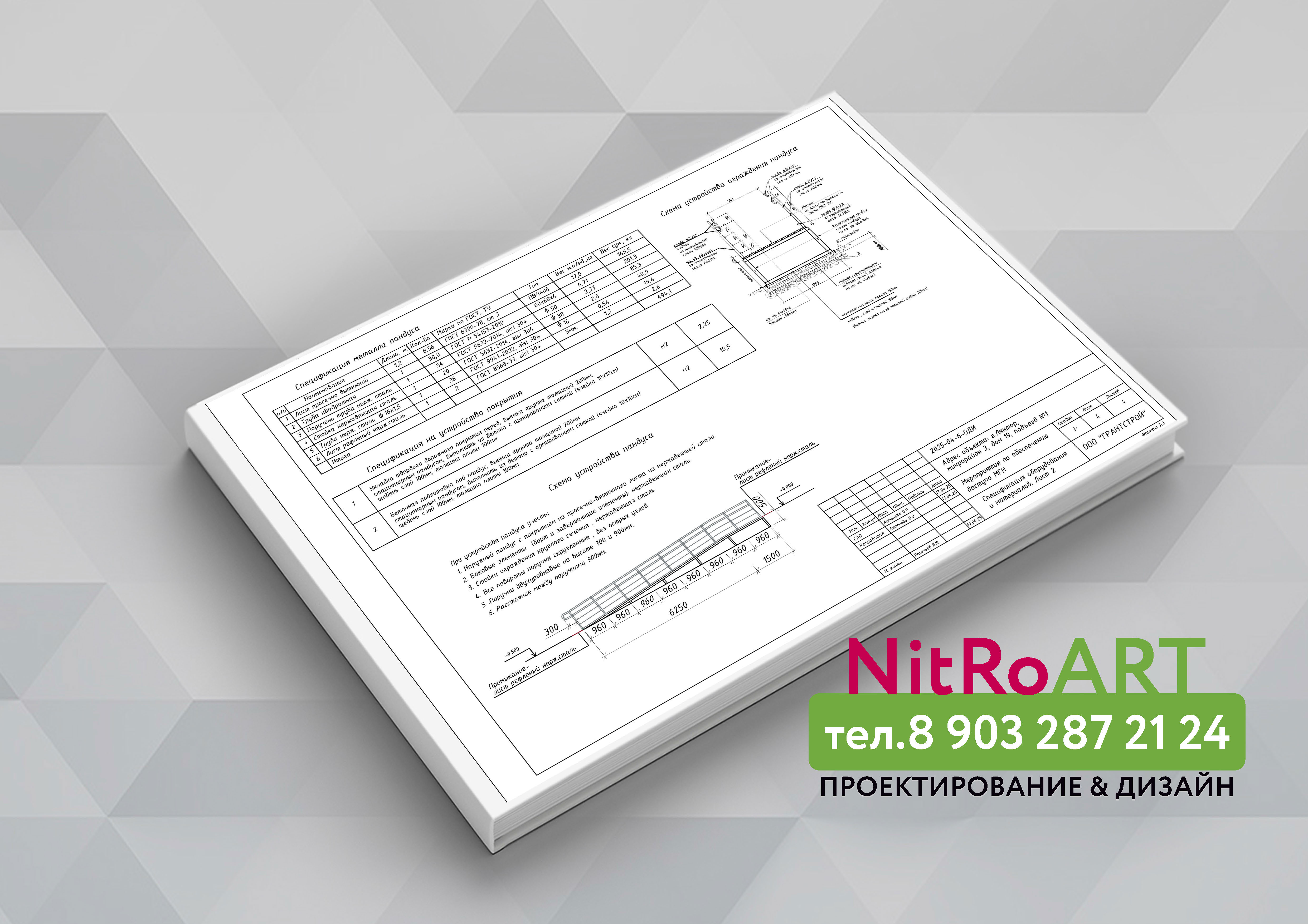 Пример проекта ОДИ_Страница_14.jpg