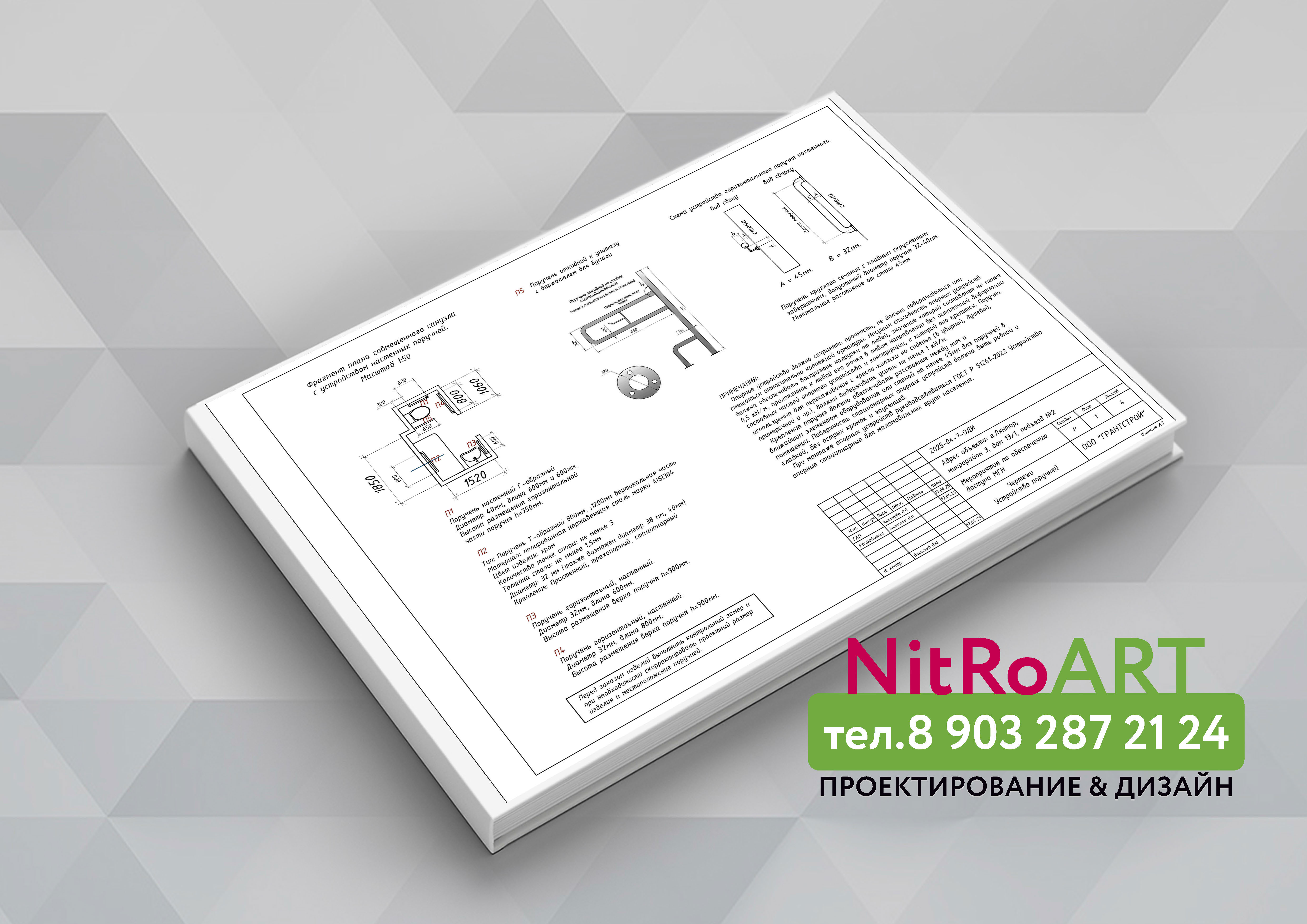 Пример проекта ОДИ_Страница_15.jpg