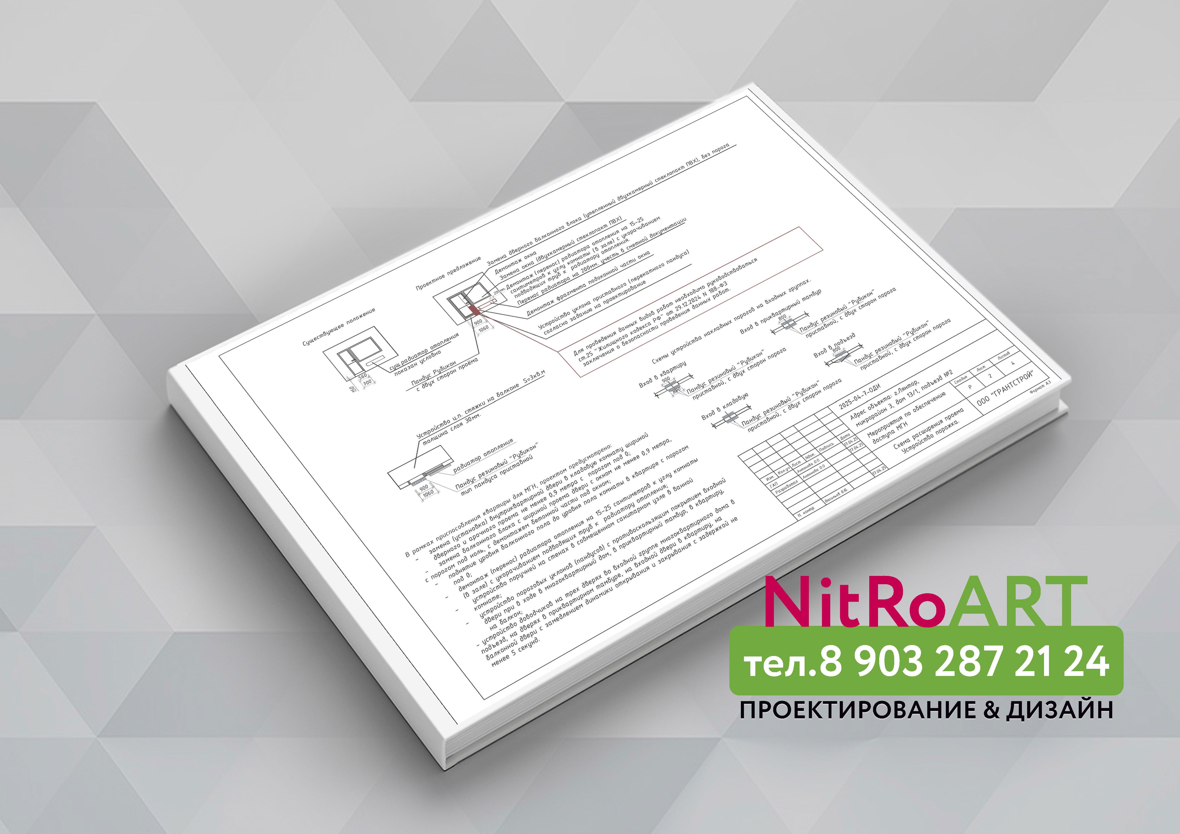 Пример проекта ОДИ_Страница_16.jpg