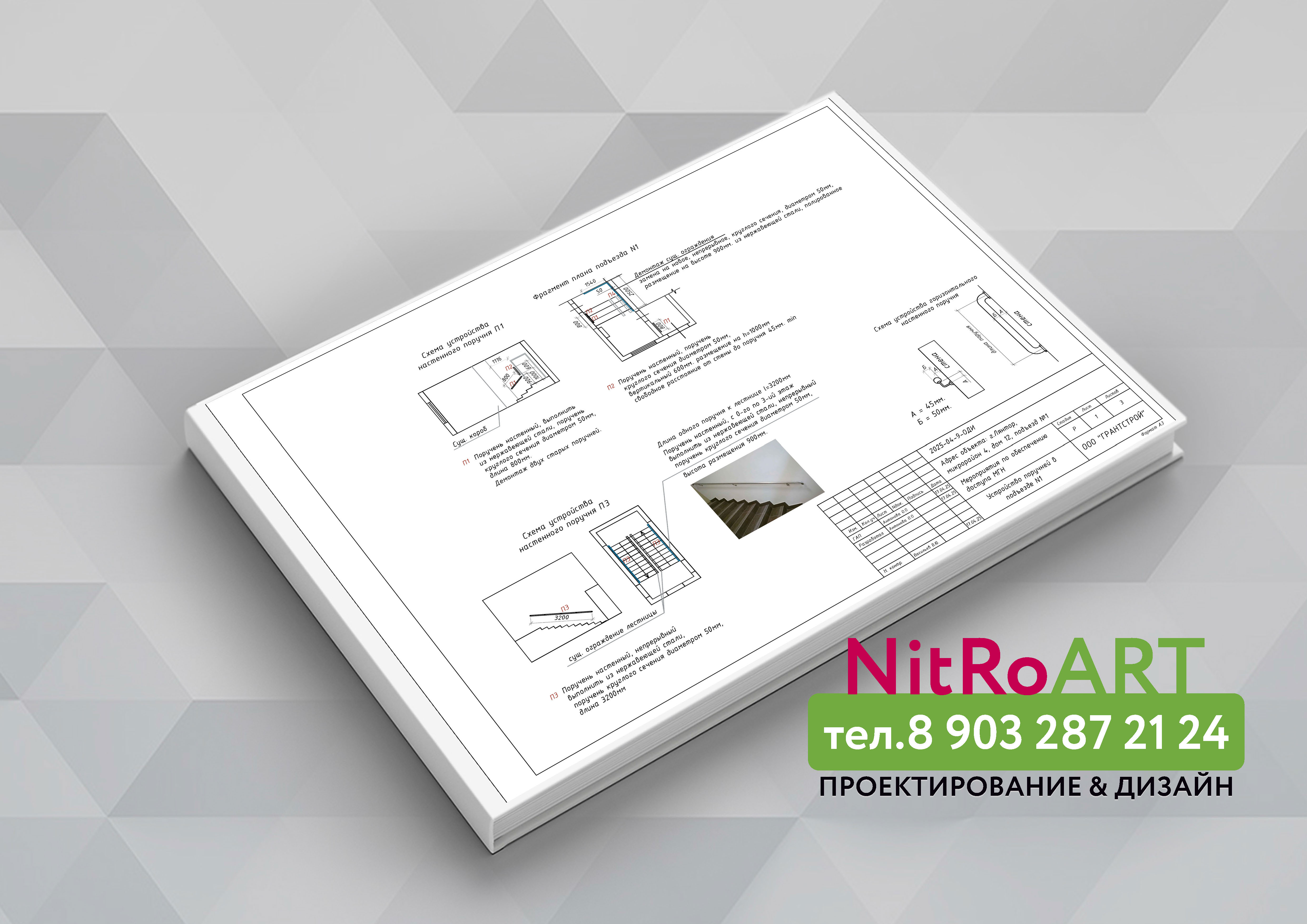 Пример проекта ОДИ_Страница_21.jpg