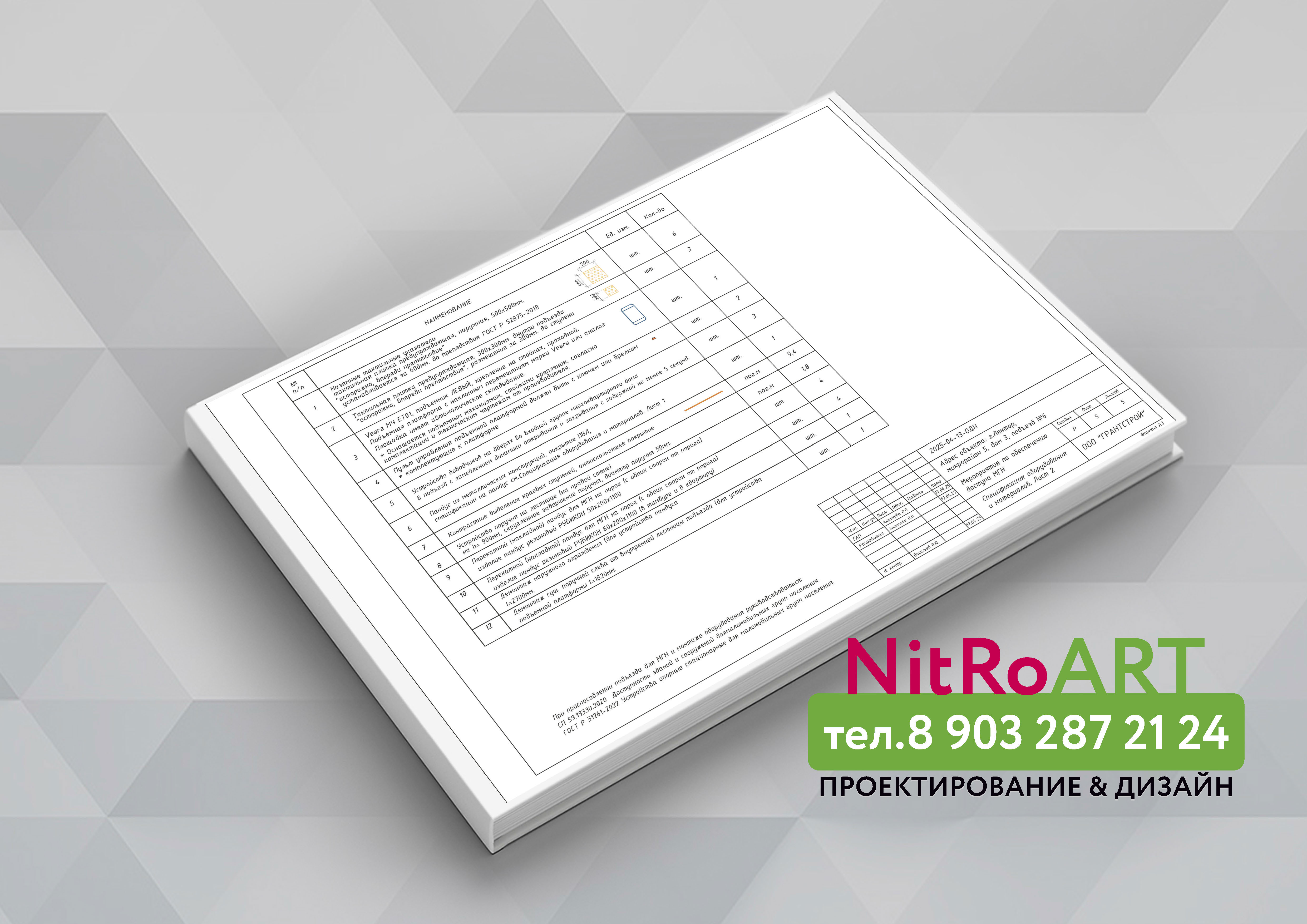 Пример проекта ОДИ_Страница_26.jpg