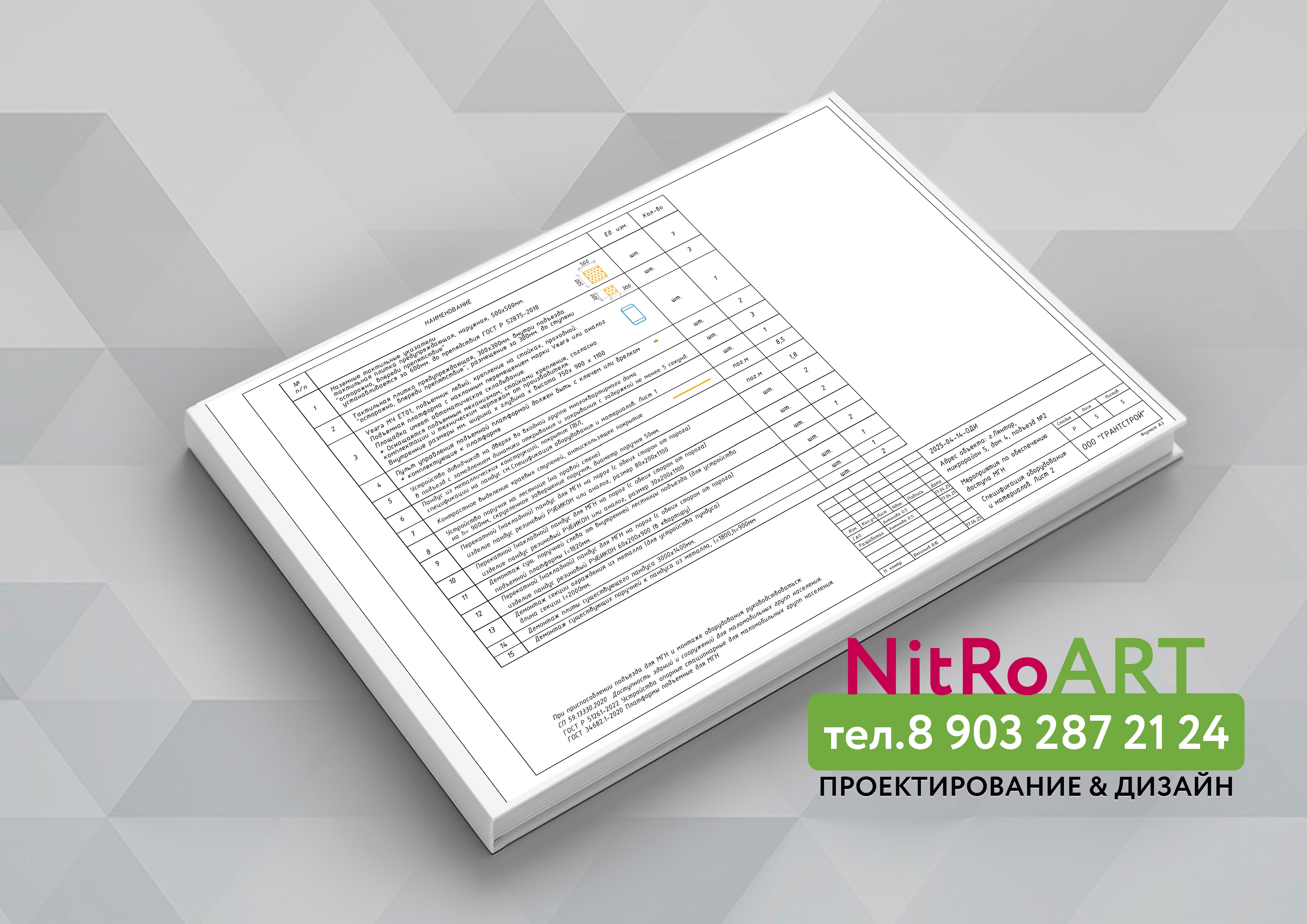 Пример проекта ОДИ_Страница_28.jpg