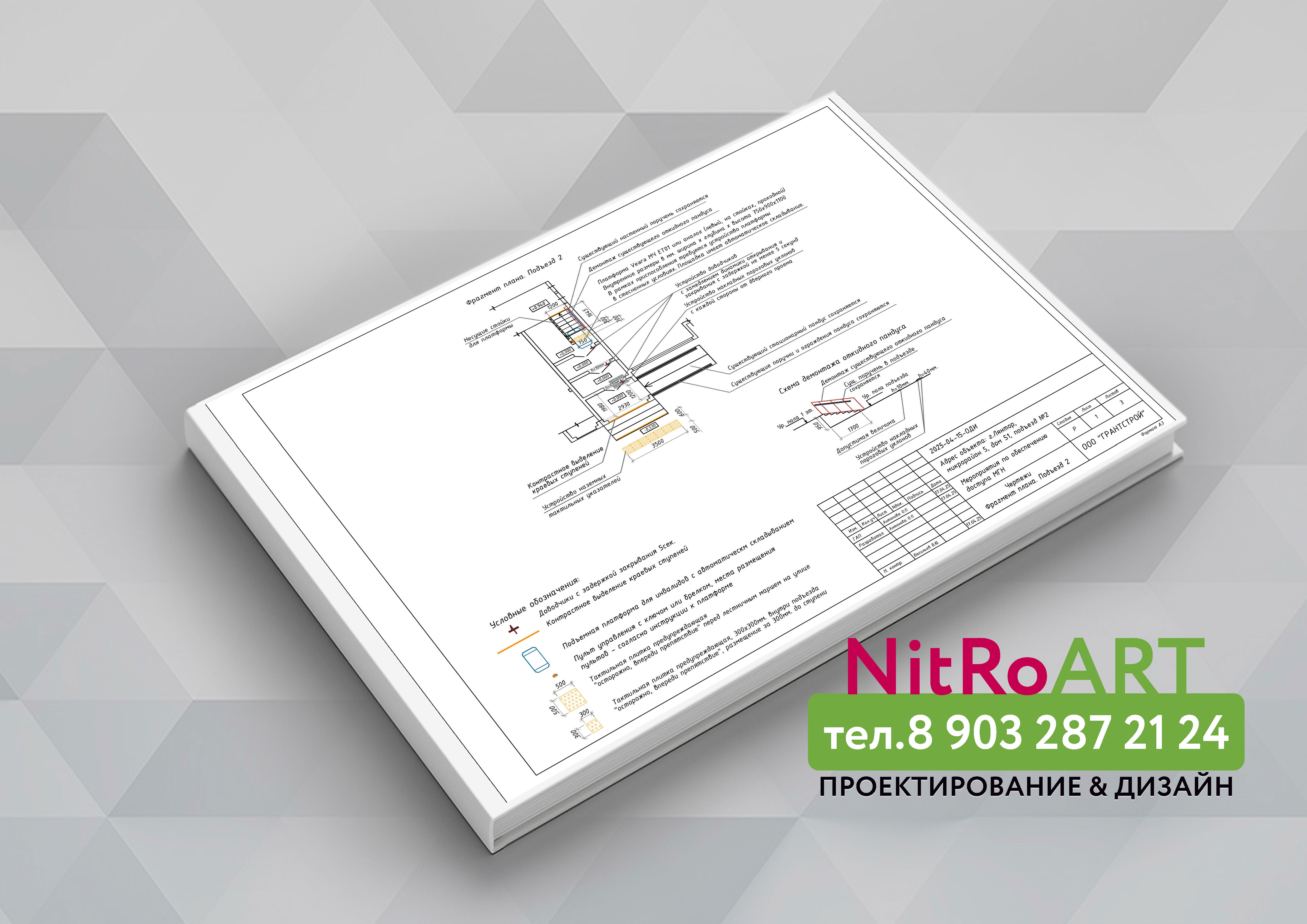 Пример проекта ОДИ_Страница_29.jpg