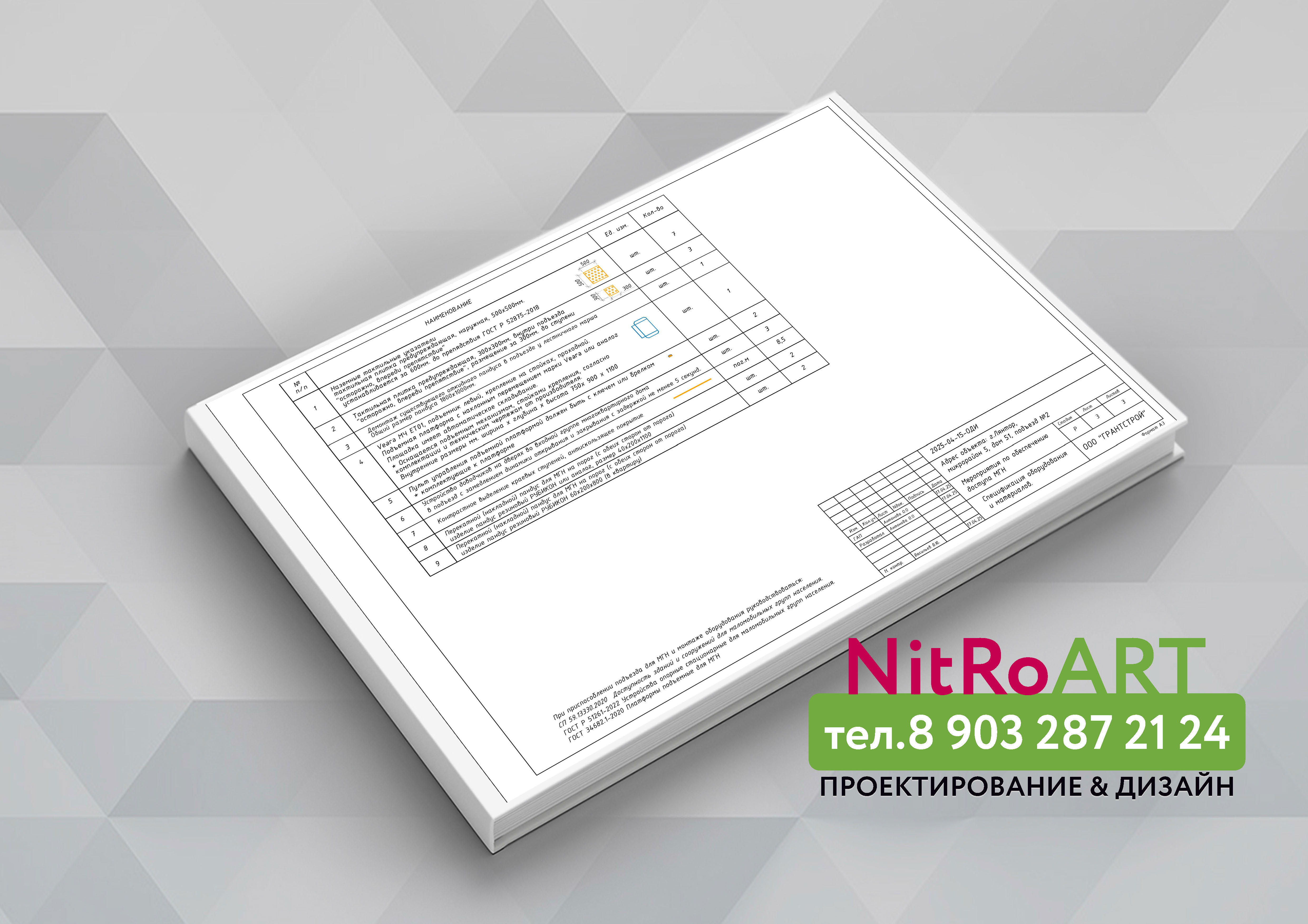 Пример проекта ОДИ_Страница_30.jpg