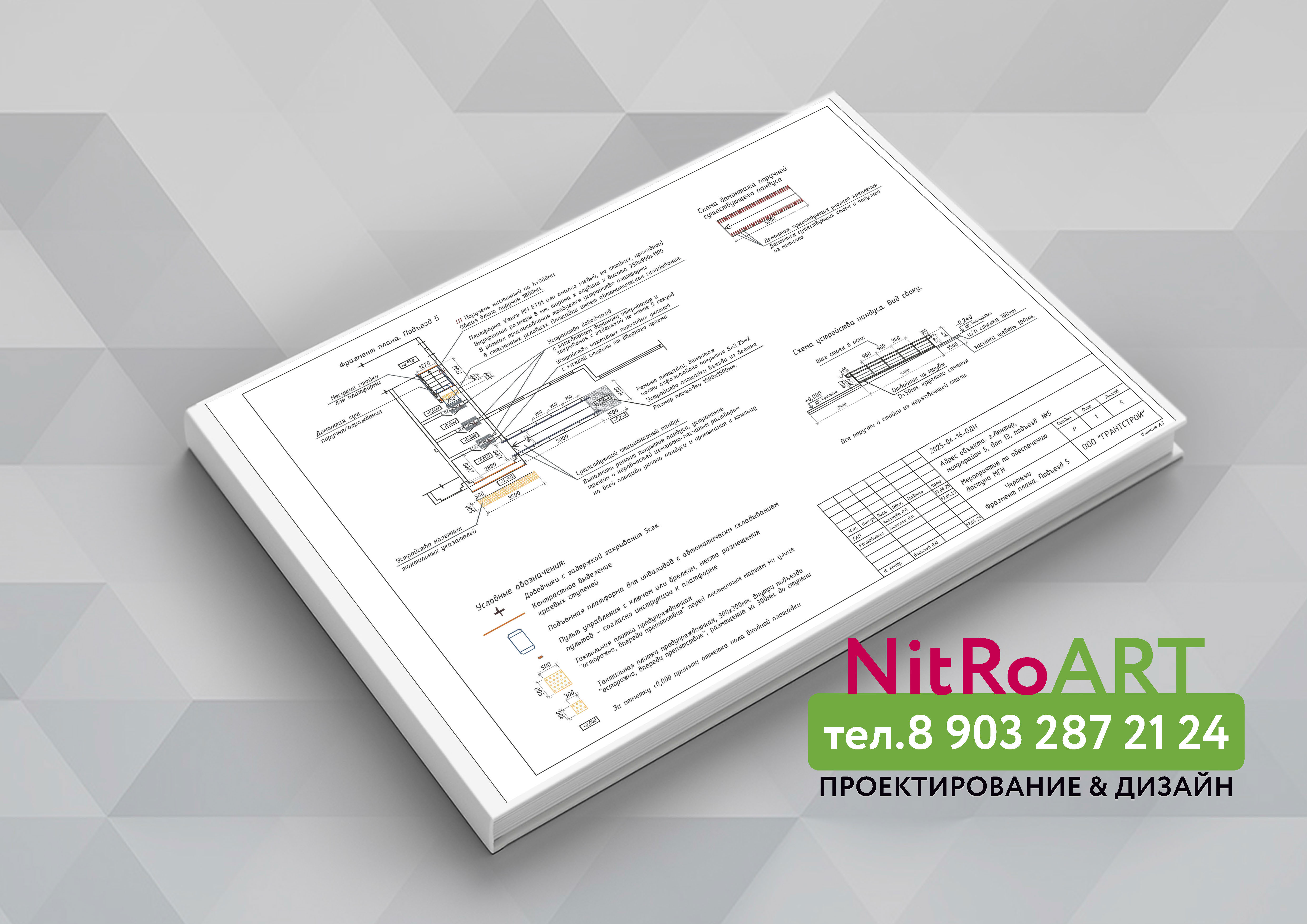 Пример проекта ОДИ_Страница_31.jpg