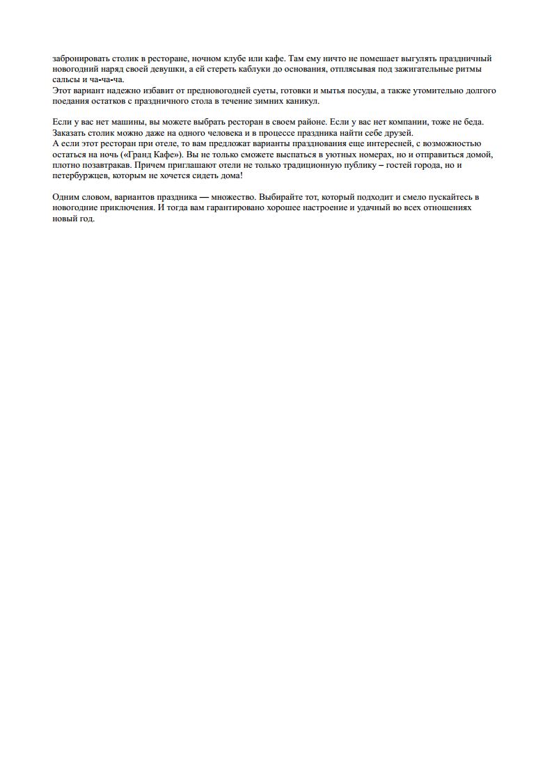 статья модные тенденции НГ (3)jpg_Page2.jpg