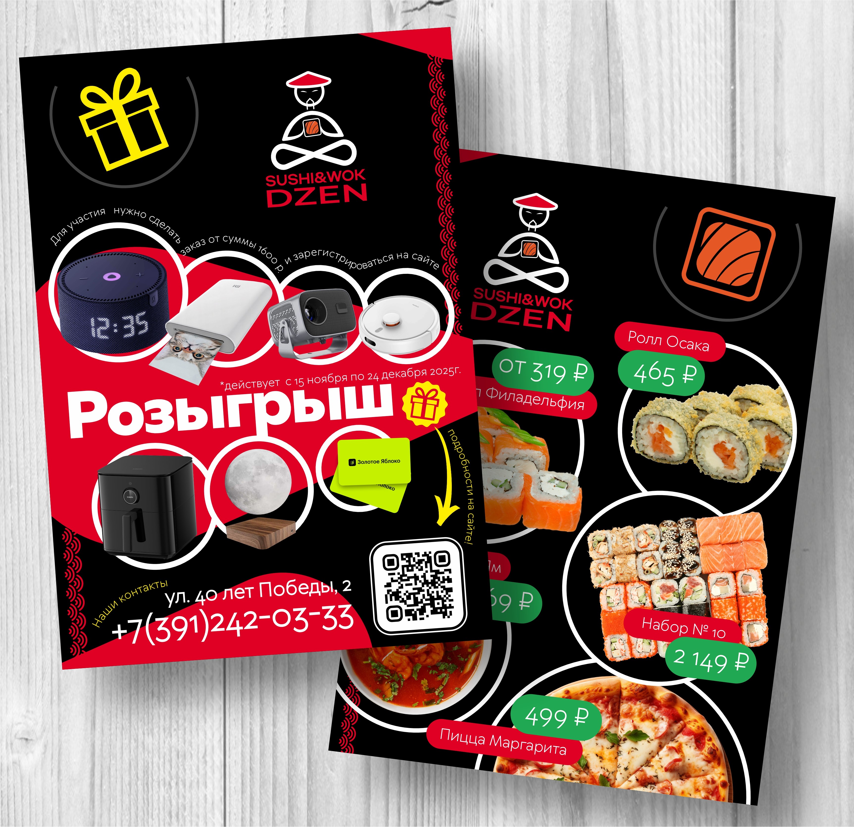 Суши Дзен А5.jpg