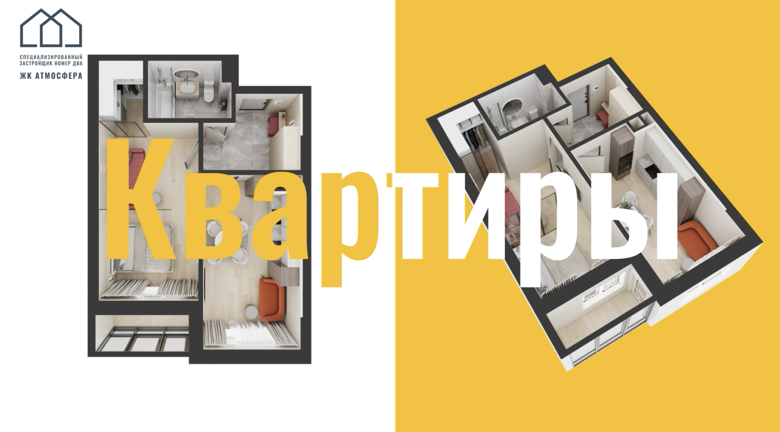 Motion-ролик для специализированного застройщика