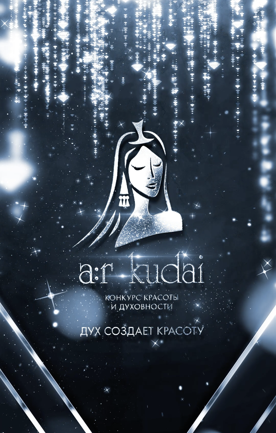 Анимация логотипа для конкурса красоты