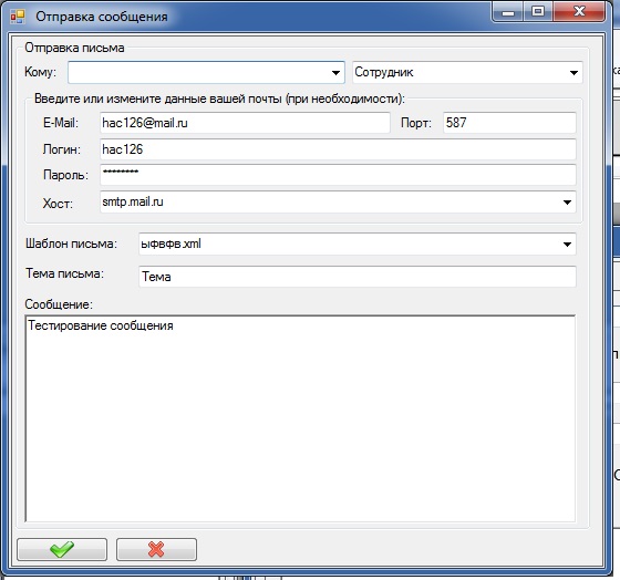 Большая CRM система для организации.Отправка почты.jpg