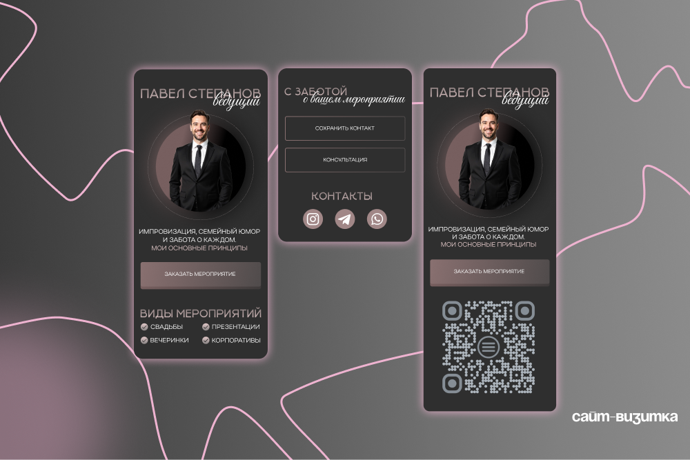 Сайт визитка для ведущего на Таплинк