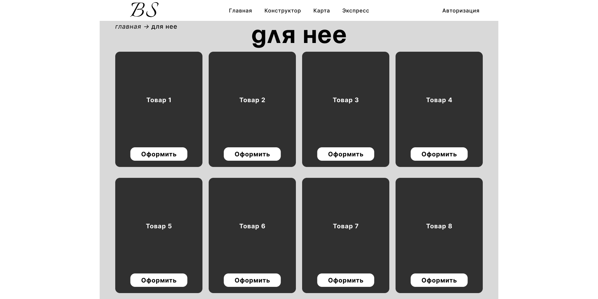 раздел для нее.png