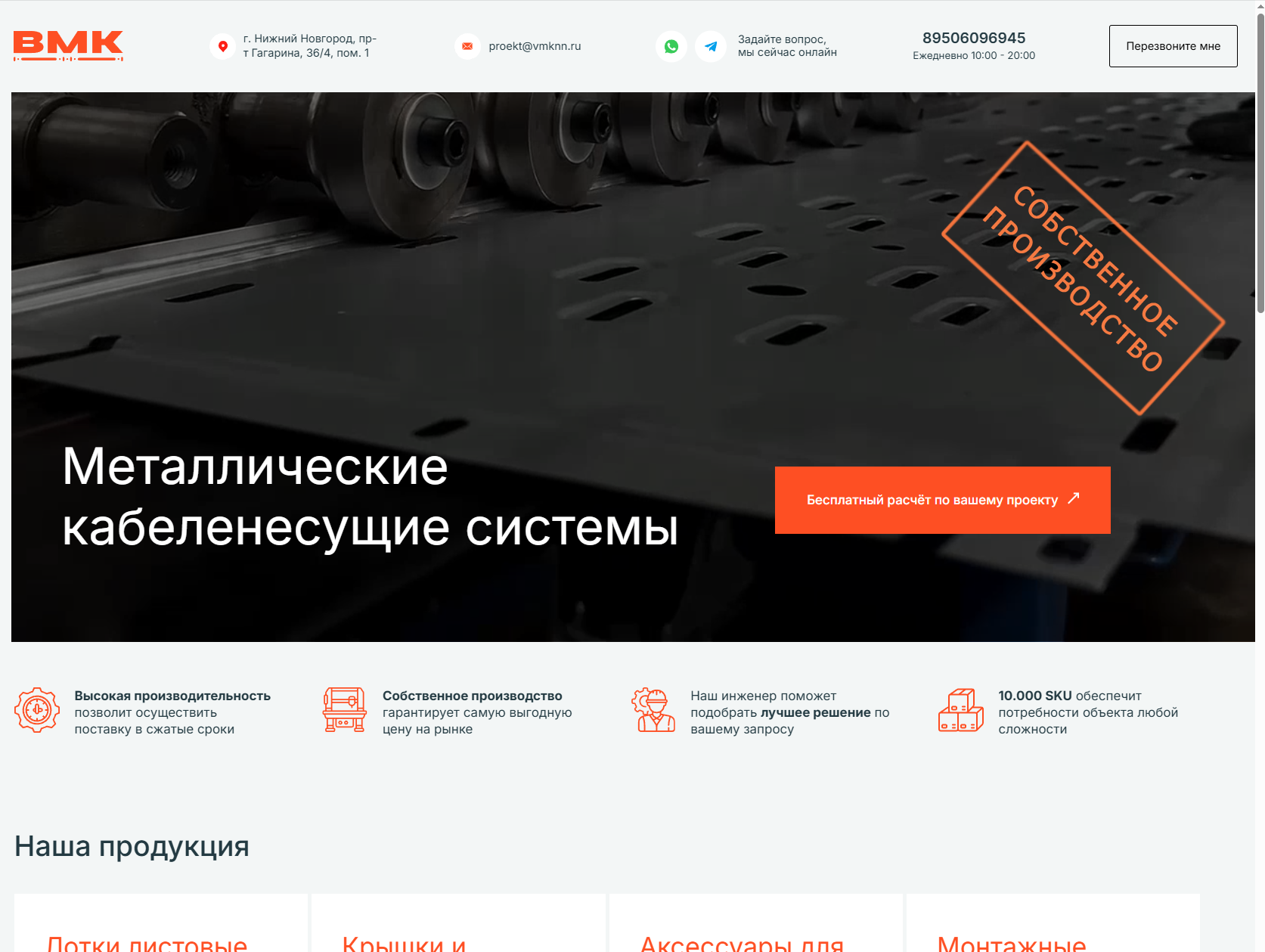 Сайт завода металлических кабеленесущих систем