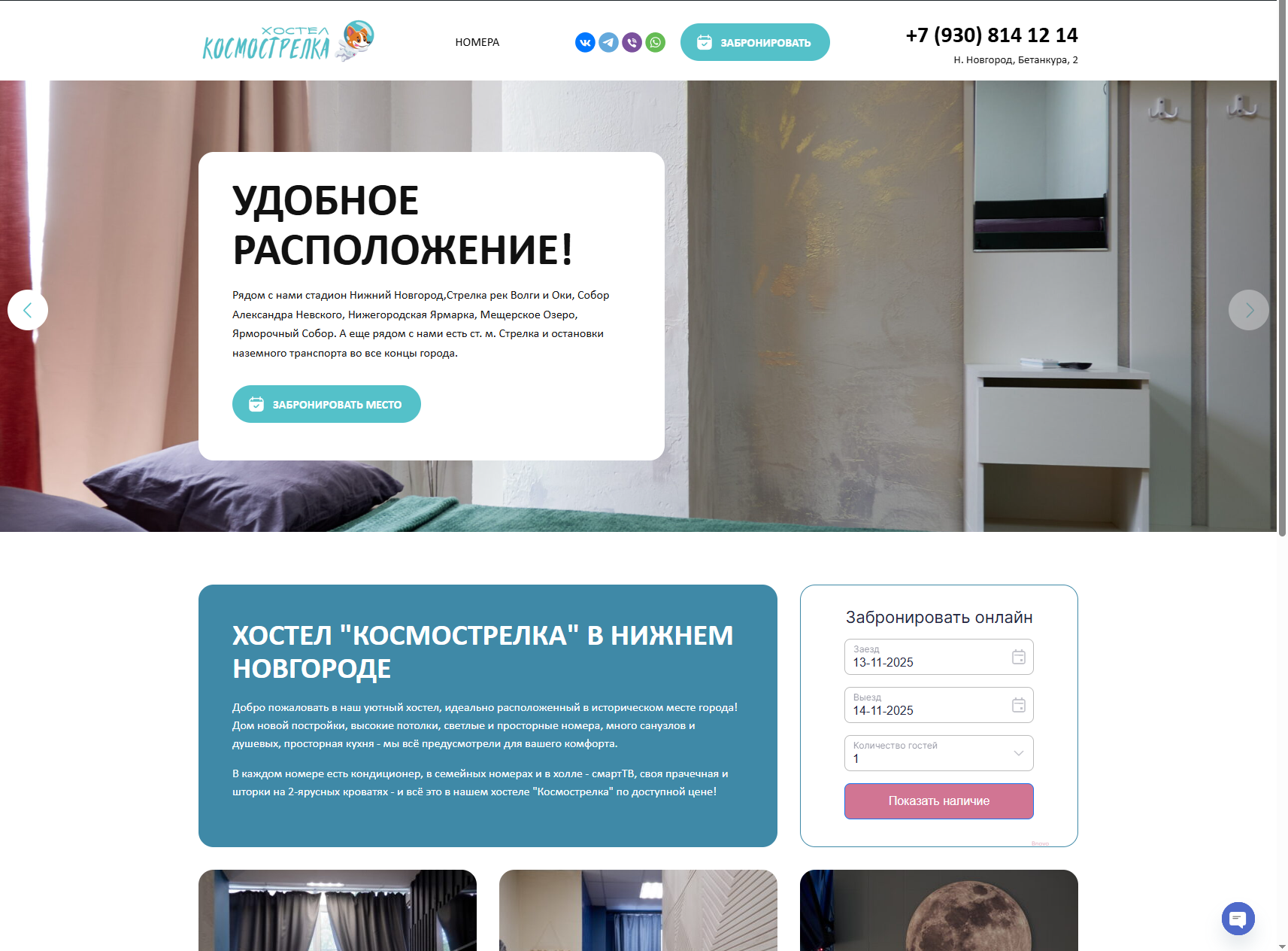 Сайт одного из лучших хостелов Нижнего Новгорода
