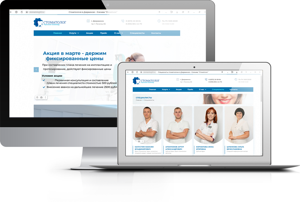 Сайт стоматологической клиники