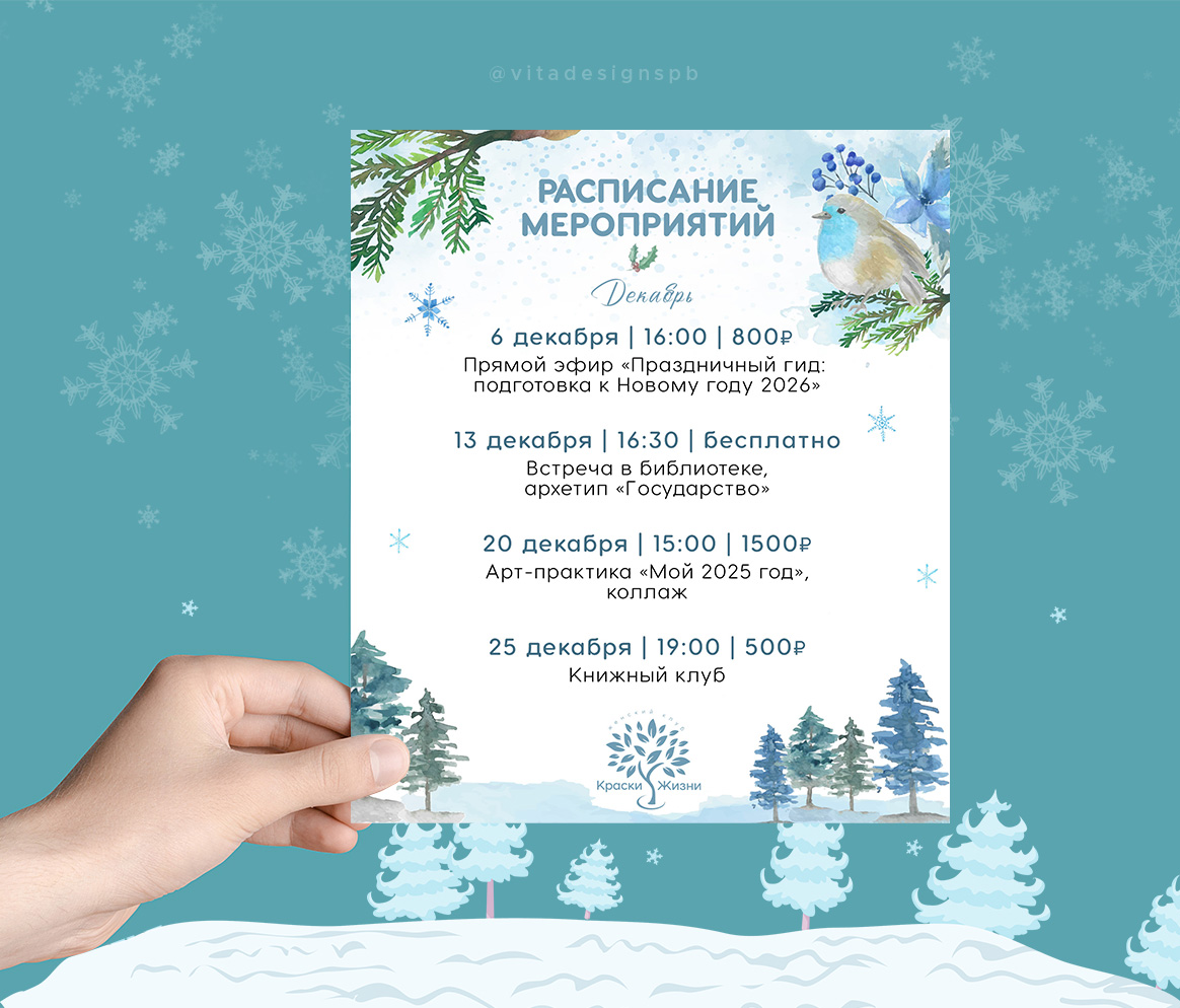 новогоднее рапичание мероприятий.jpg