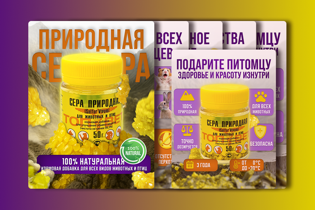 Инфографика для природной серы — визуальный бренд-пакет из 5 слайдов для компании «ТопВет»