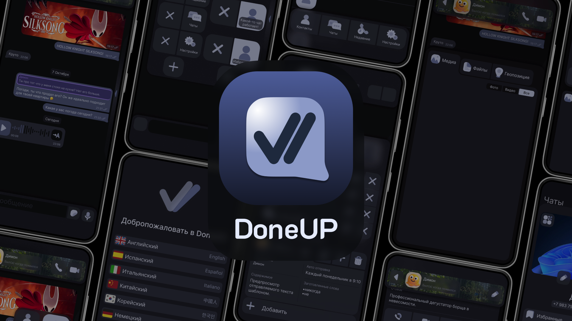 Мессенджер DoneUP