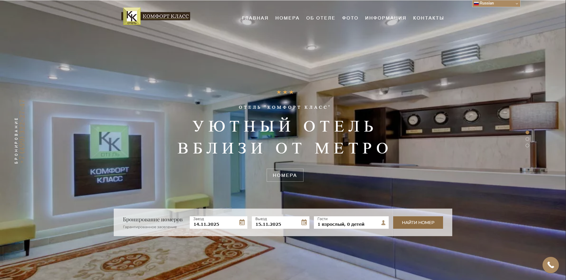 Сайт отеля