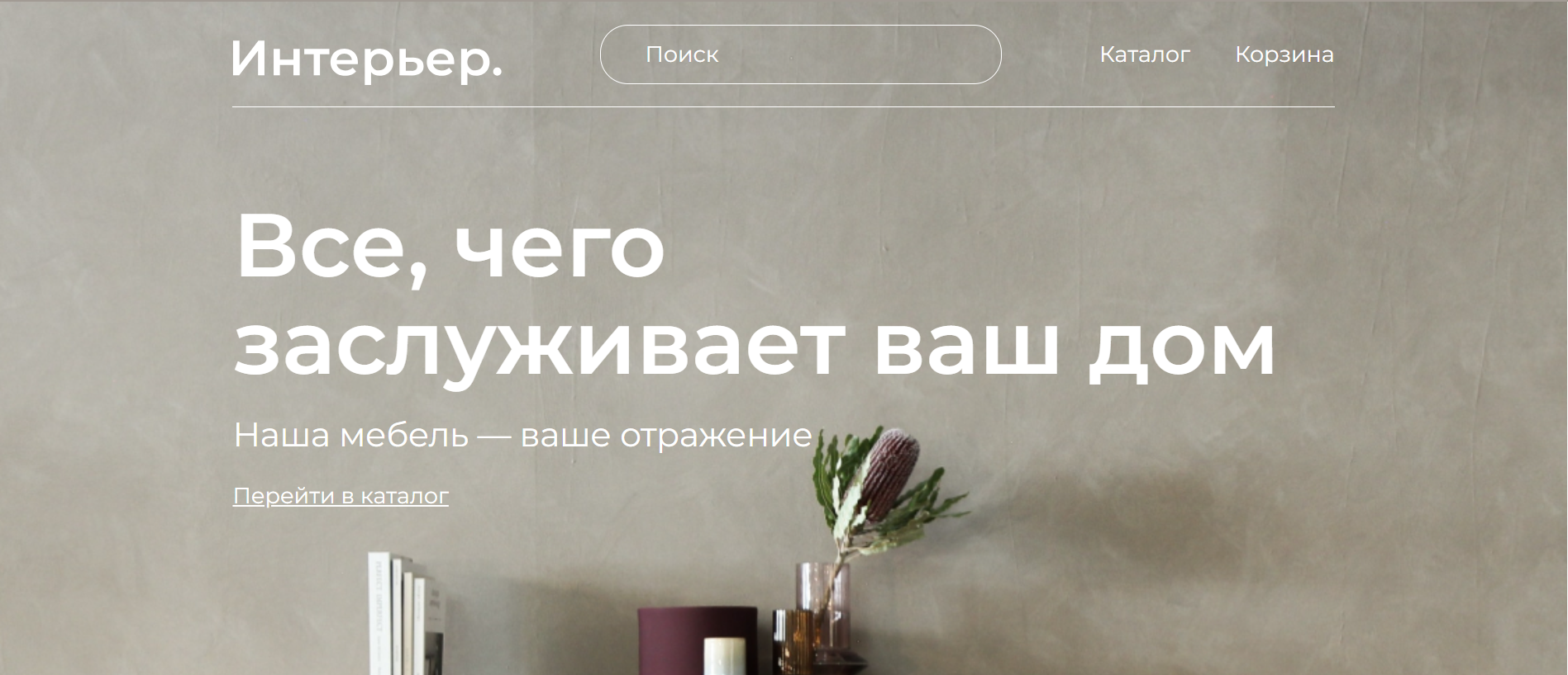 интернет-магазин