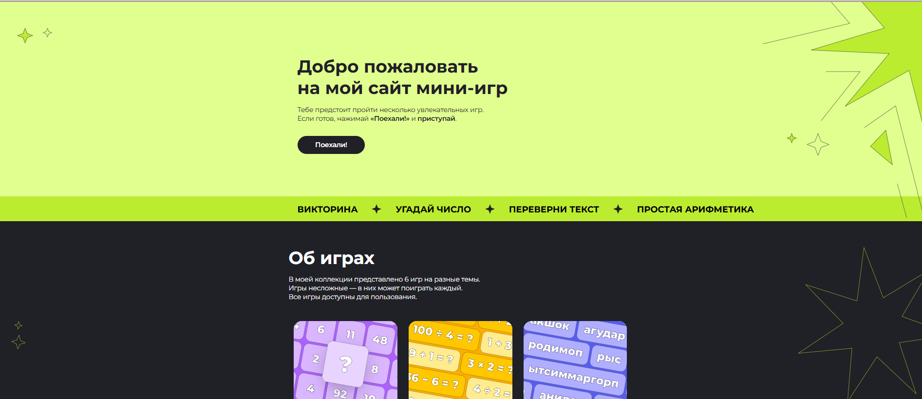 сайт мини-игр