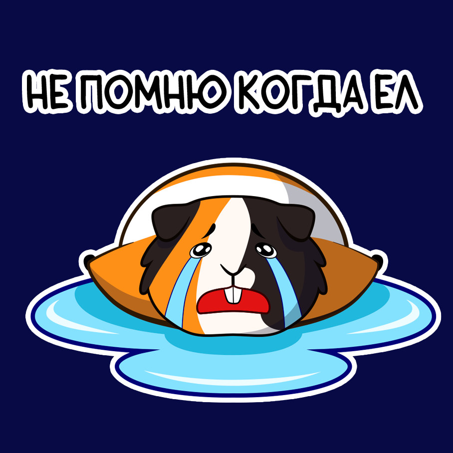 голод.png
