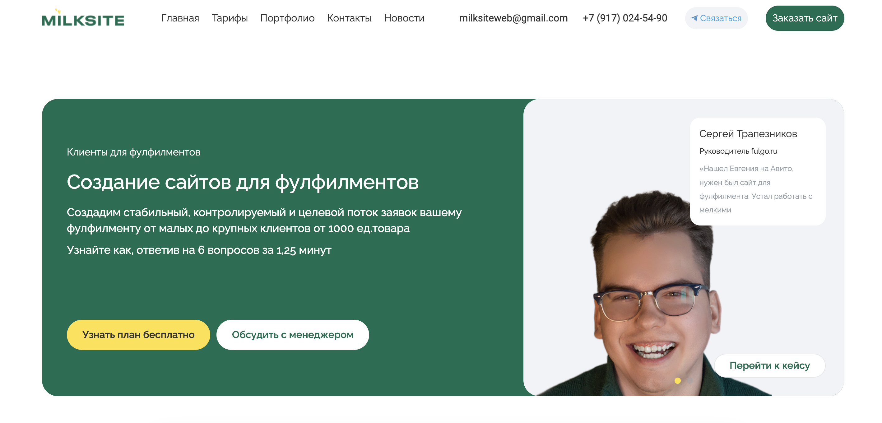 посадочная страница для milksite.ru