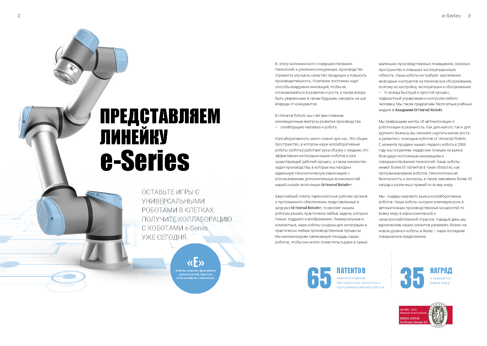 universal_robots_-_technored_Страница_02.png