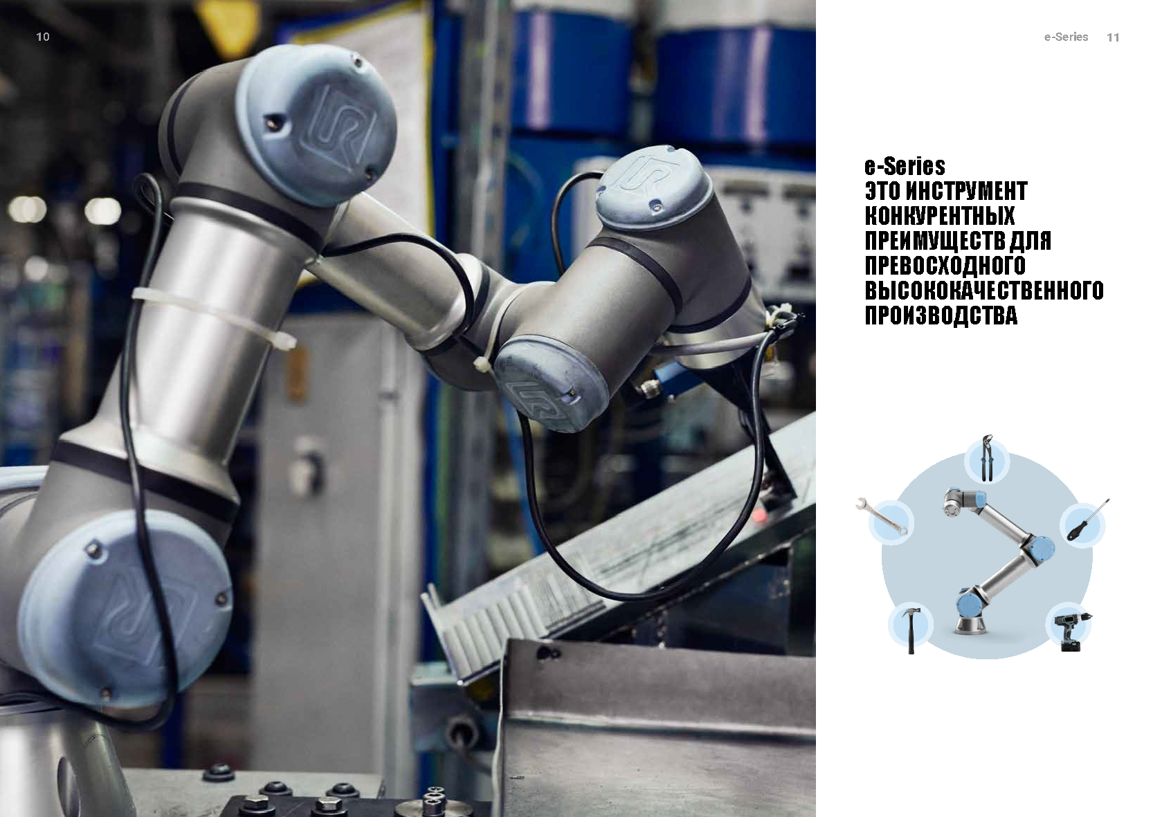 universal_robots_-_technored_Страница_05.png