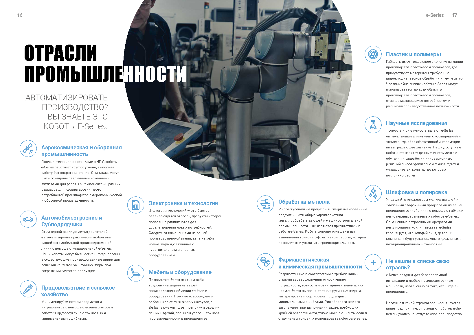 universal_robots_-_technored_Страница_08.png