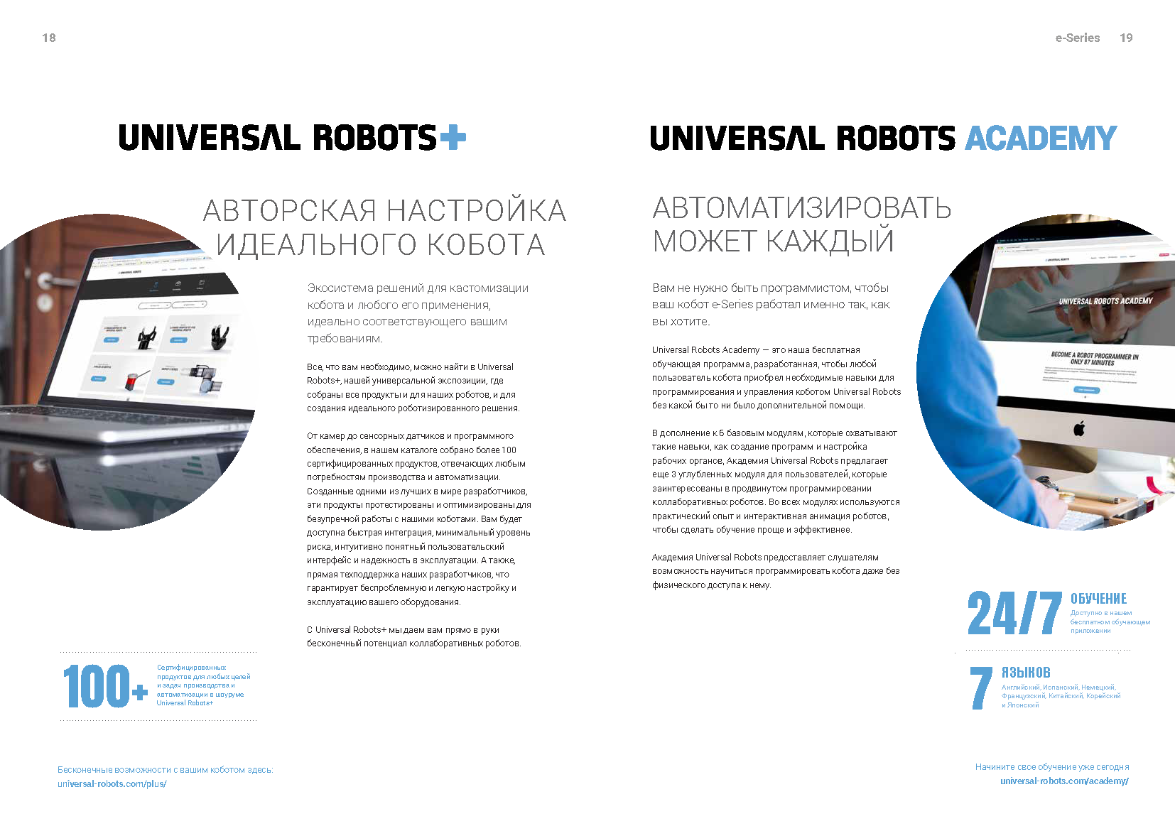 universal_robots_-_technored_Страница_09.png