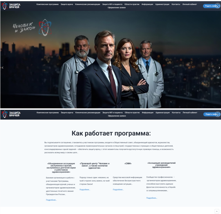 Создание сайта Правовой поддержки врачей