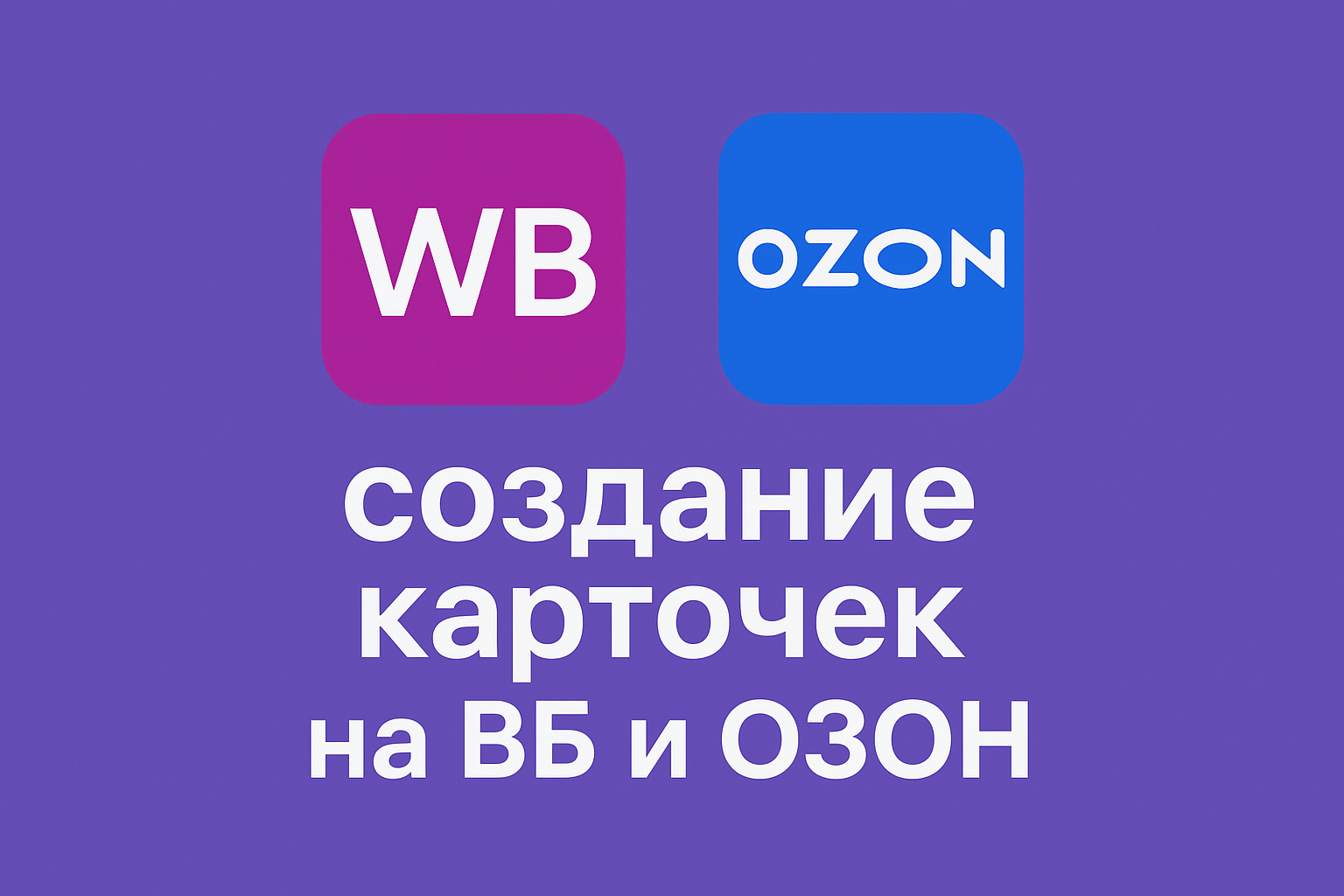 Карточки товаров