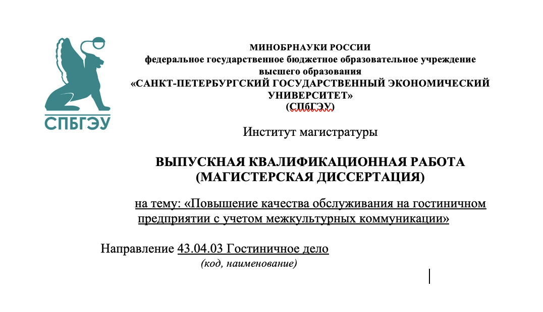 ВКР по направлению Гостиничное дело