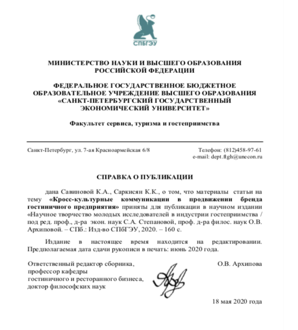 Научная статья по профилю:  "Гостиничное дело"