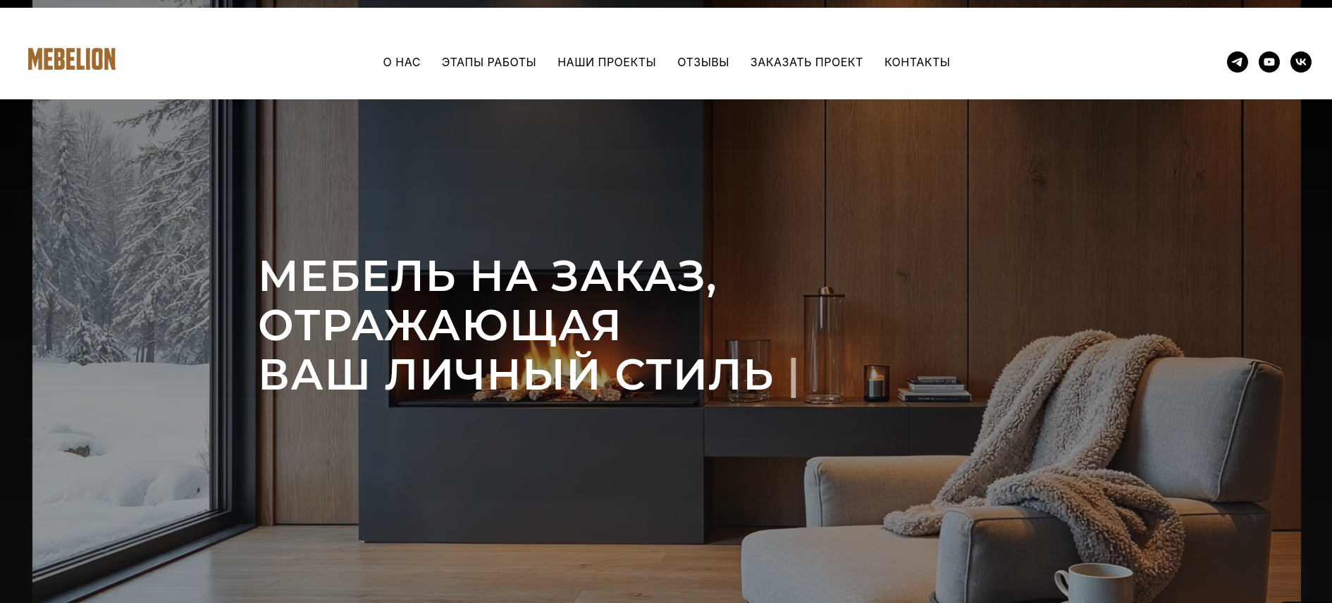 Одностраничный сайт для мебельной фабрики