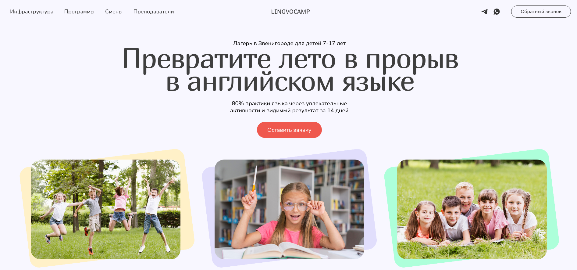 Одностраничный сайт для лагеря английского языка