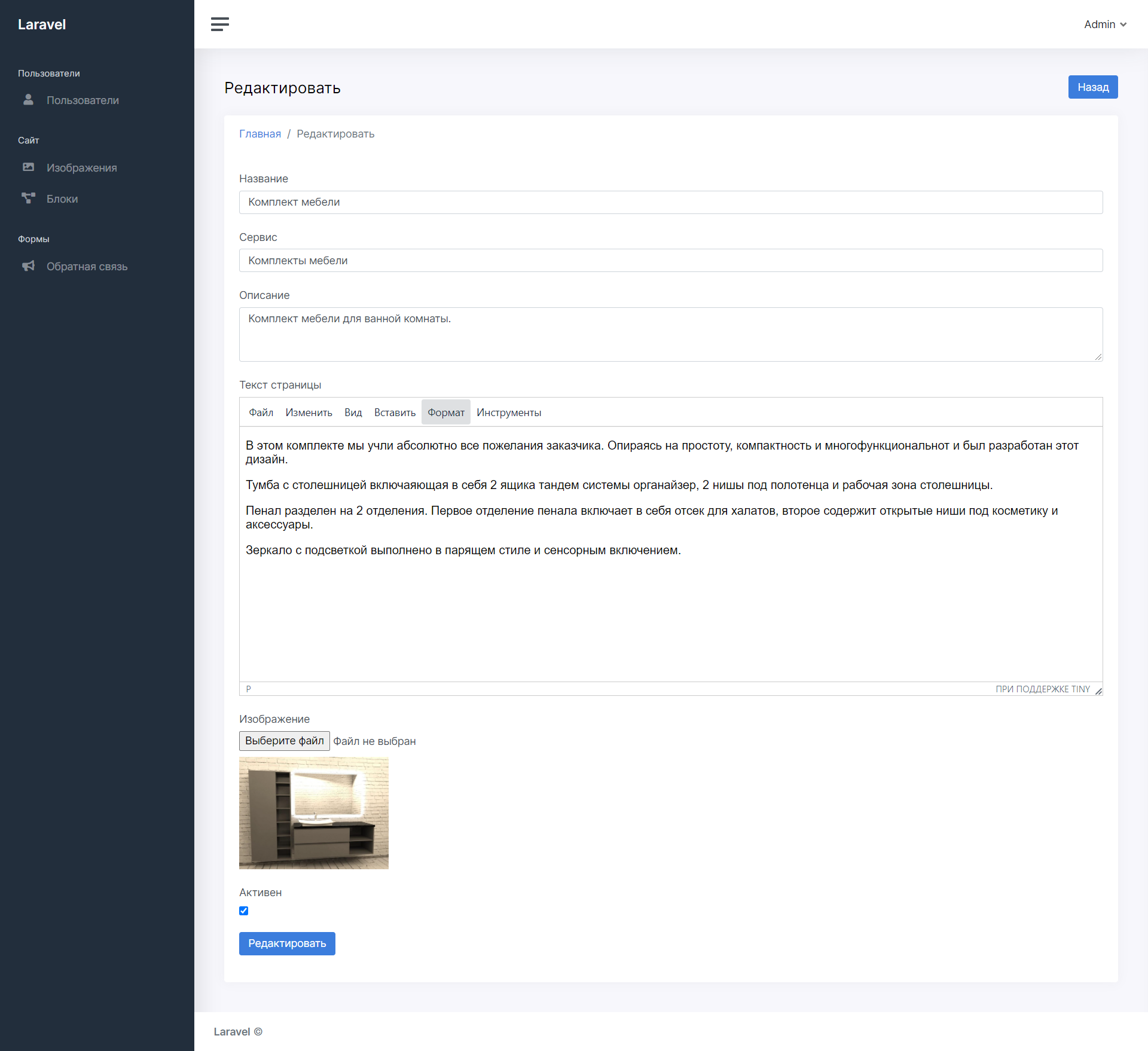 FireShot Capture 013 - Редактировать - h2o-mebel.ru.png
